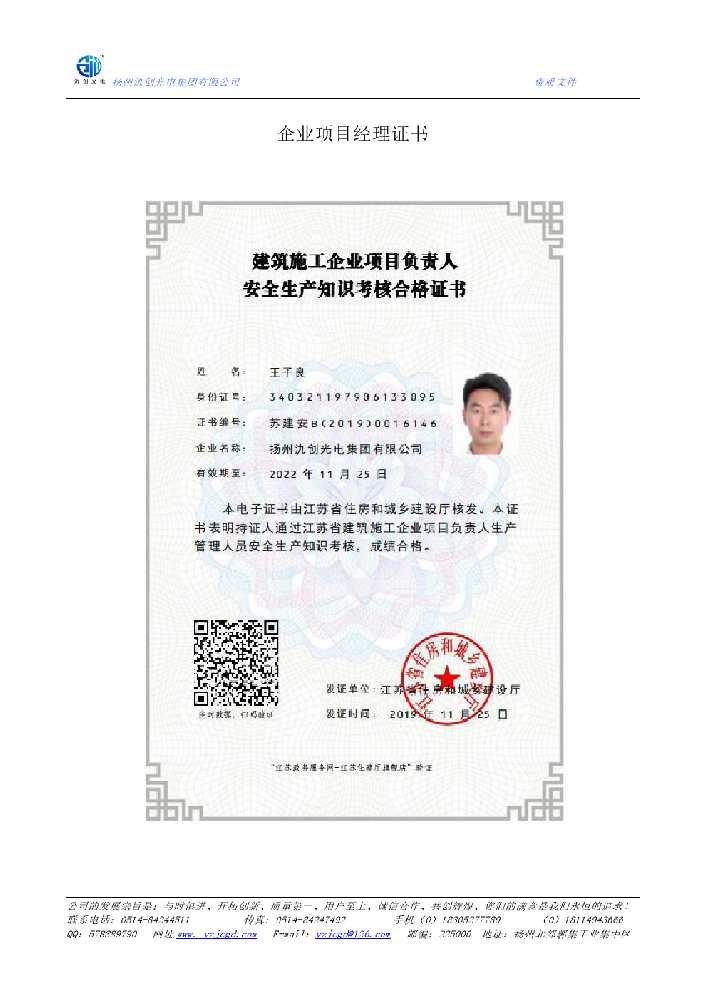 青田县企业项目经理证书