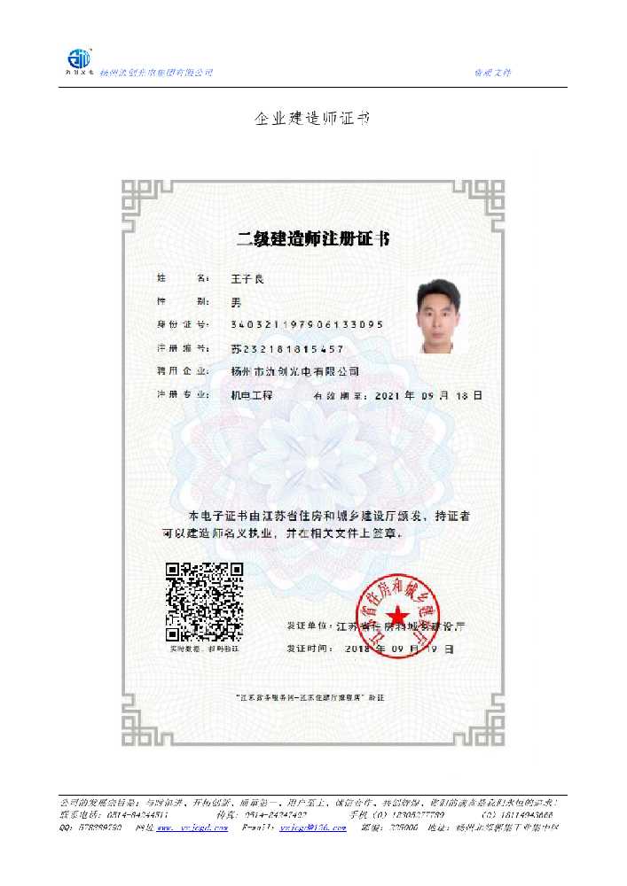 青田县企业建造师证书