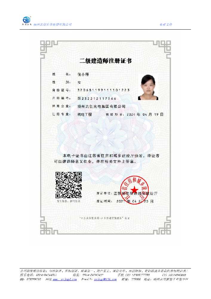 青田县二级建造师注册证书